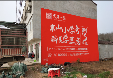 色达户外墙体广告的独特宣传魅力